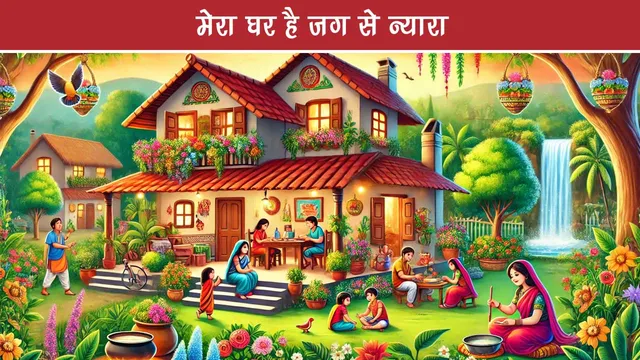 my house is different from the world