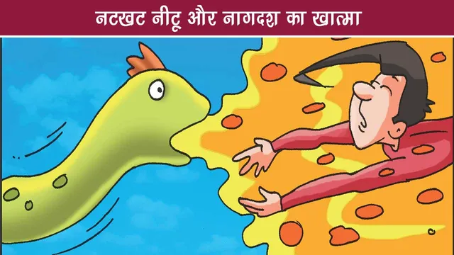 E-Comic Lotpot Elimination of mischievous Neetu and Nagdash