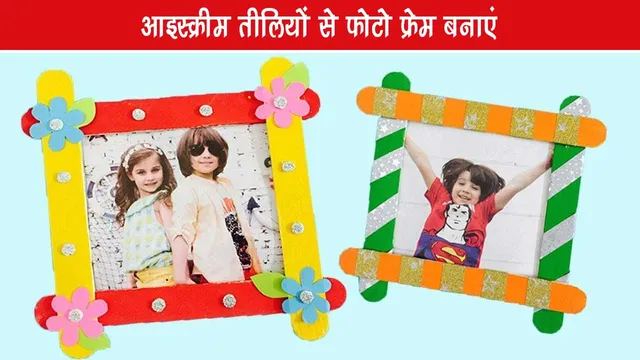 Icecream Stick Craft Idea Make photo frame with ice cream sticks