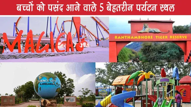 5 best tourist places that children like