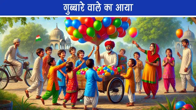 Hindi Poem Balloon Wale