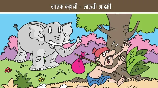 Jataka Story -Greedy Man