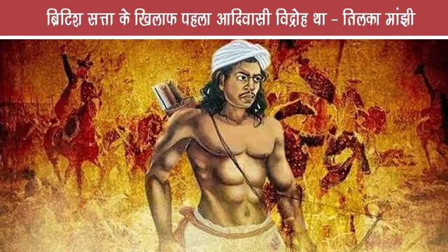 Laughter laugh offer hanging When Tilka Manjhi picked up against the British know this brave saga of Jharkhand