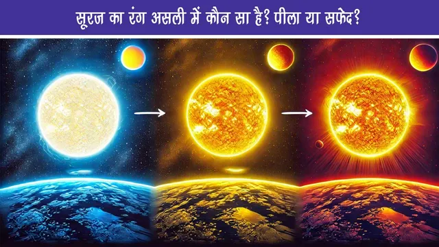 Which is the color of the sun in real? Yellow or white?