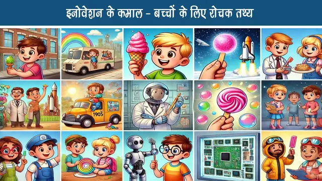 Amazing innovation - interesting facts for children