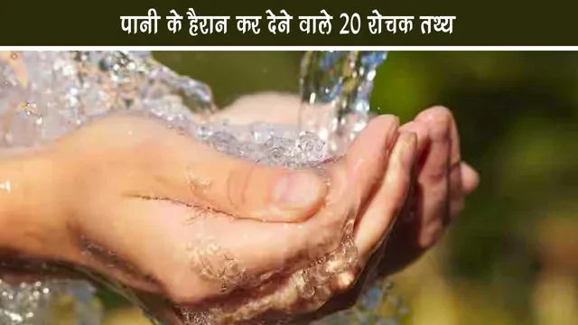 20 interesting facts that shocked water