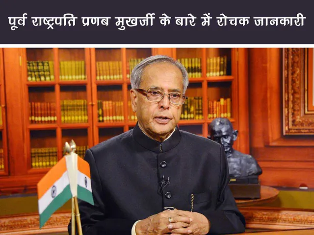 Ex President of India Pranab Mukherji