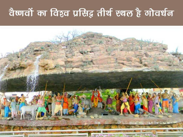 Govardhan Parvat