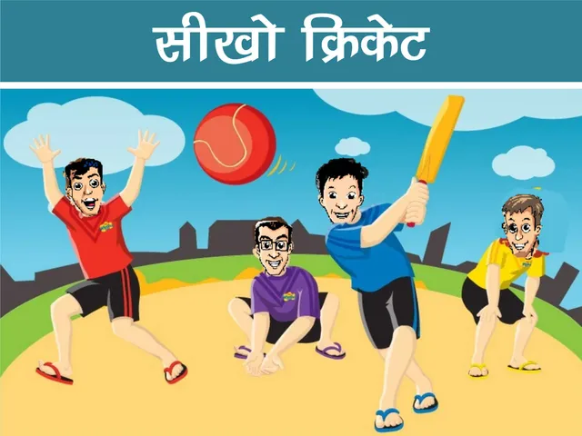 Bal Kavita: सीखो क्रिकेट