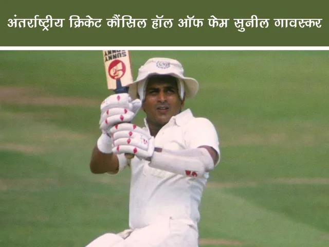 Sunil Gavaskar in action