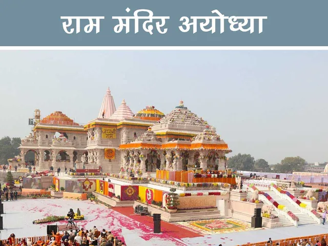 Ram Mandir Ayodhya