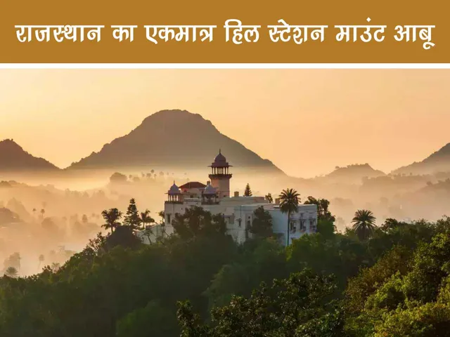 Mount abu