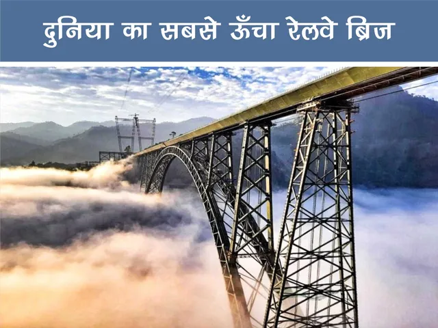 World's highest railway bridge