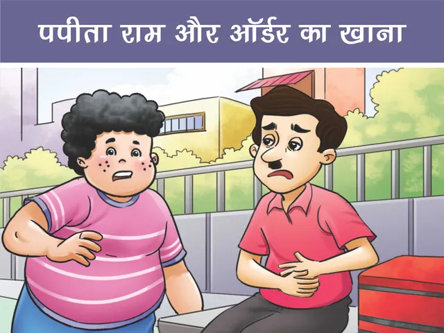 Lotpot E-Comics Cartoon Character Papita Ram