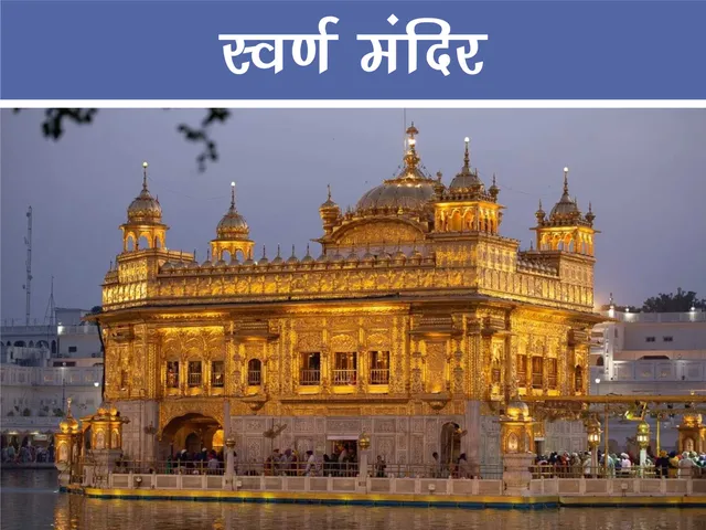 Golden Temple