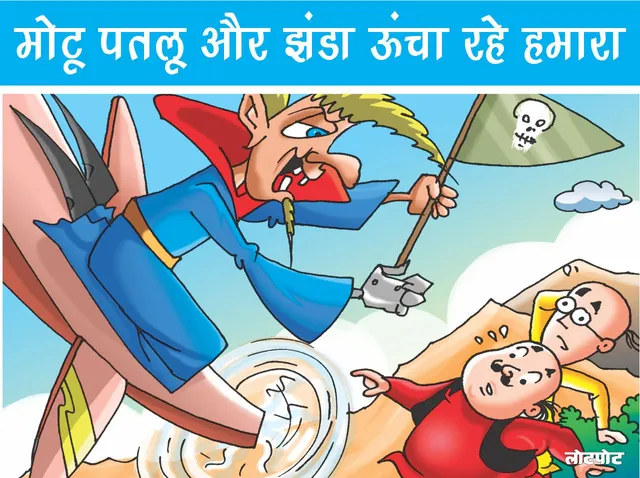 Motu Patlu Latest 15 August Comics 2024
