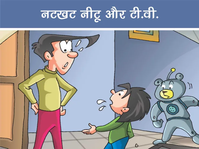 Lotpot E-Comics cartoon character Natkhat Neetu