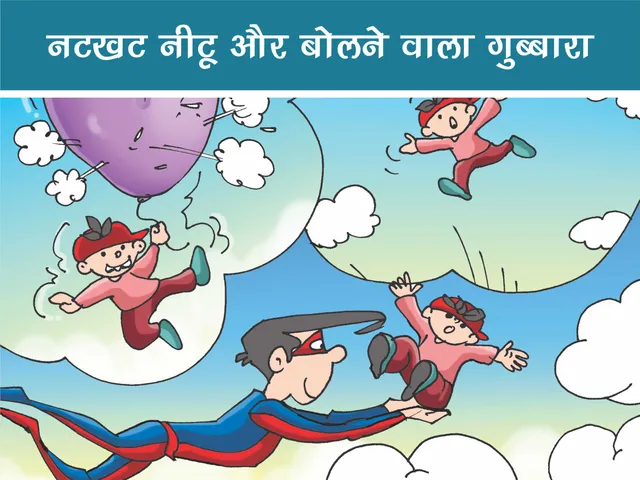 lotpot e-comics cartoon character natkhat neetu 