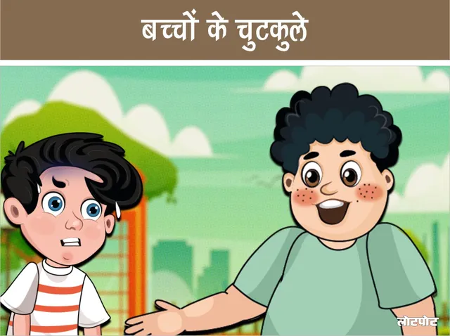 Cartoon chutkule hindi online