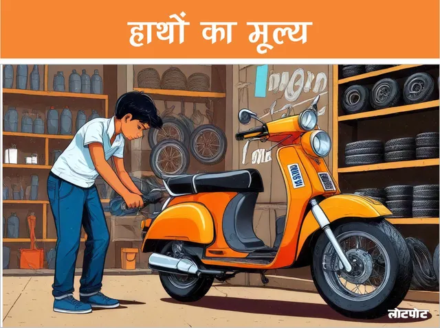 bal kahani haathon ka mulya hindi story lotpot 