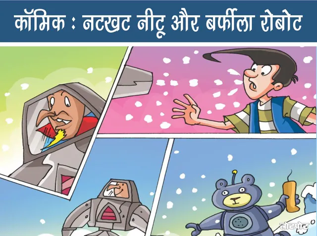 Hindi Comic Naughty Neetu and the snowy robot