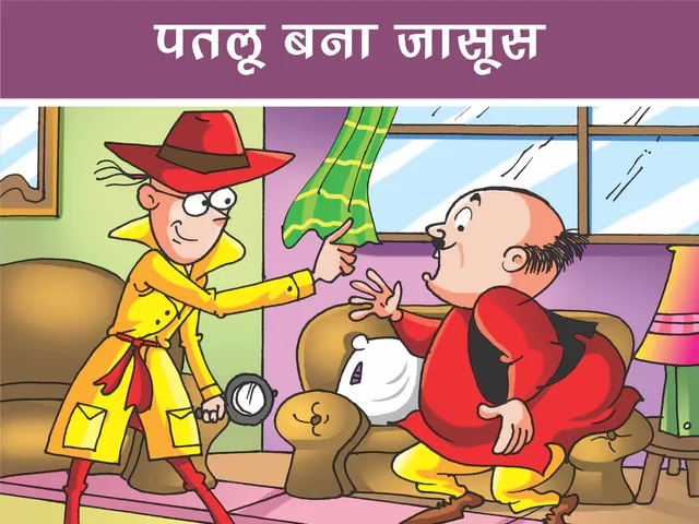 Motu Patlu comics cover page