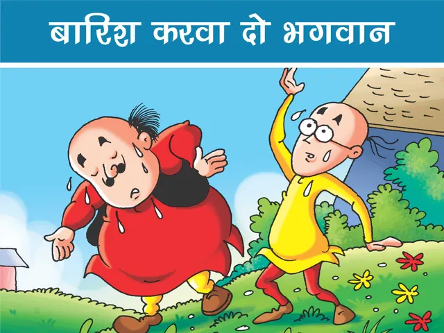 Lotpot E-Comics Cartoon Character Motu Patlu