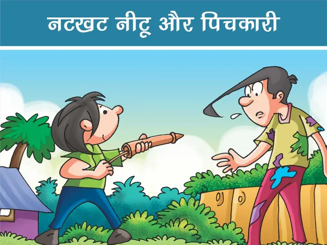 Lotpot E-Comics Cartoon Character Natkhat Neetu