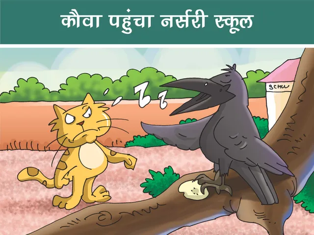 Cartoon image of a crow and cat