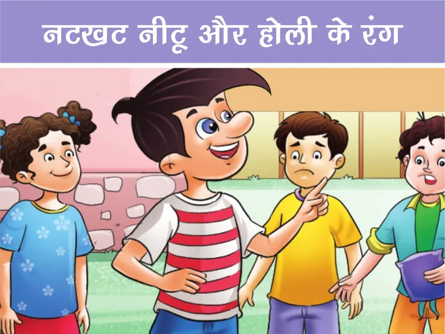 Lotpot E-Comics Cartoon Character Natkhat Neetu 