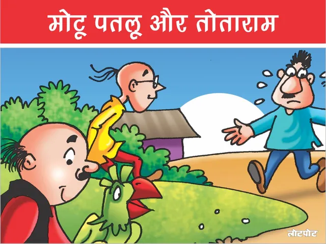 latest comics of motu patlu aur totaram 