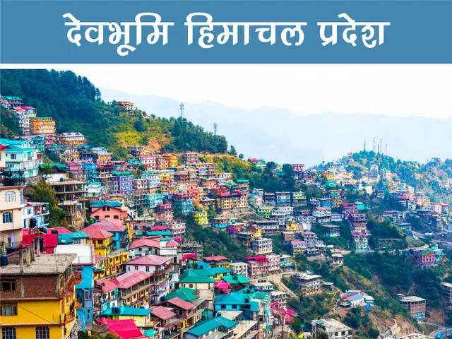 Himachal Pradesh