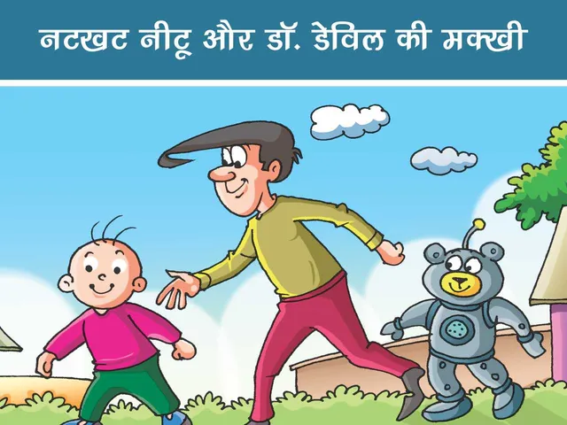 Lotpot E-Comics cartoon character Natkhat Neetu