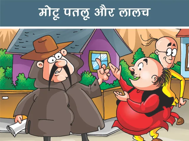 Motu patlu comics page