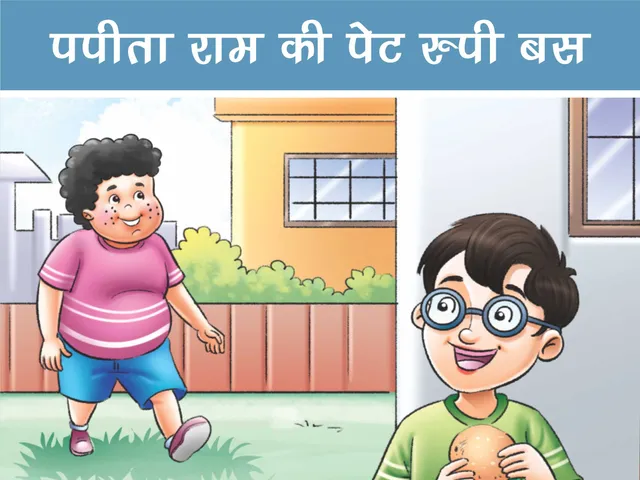 Lotpot E-Comics Cartoon character Papita ram