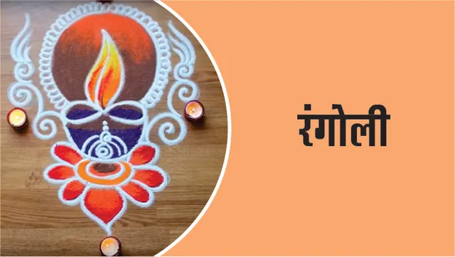 Craft Time: Make your own Rangoli this Diwali, this is the right way