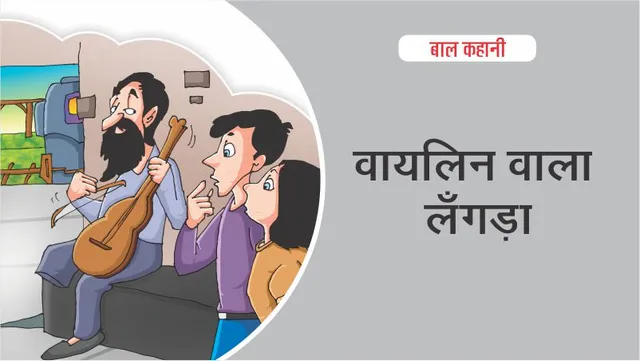 Detective Child's Story Hindi