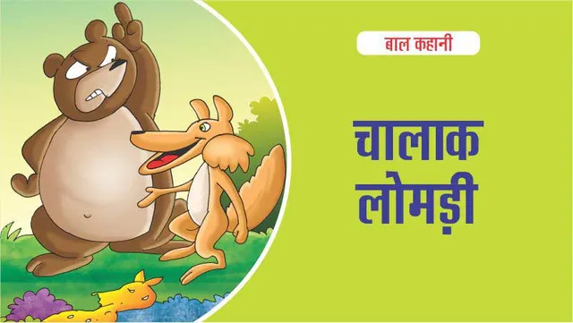 Jungle Story Cunning Actions of a Cunning Fox