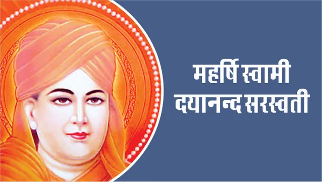 Lotpot Personality: Maharishi Swami Dayanand Saraswati