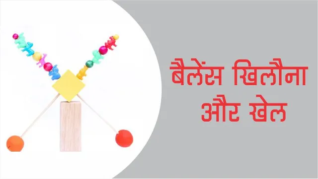 Craft Time : How to Make a Homemade Balance Toy