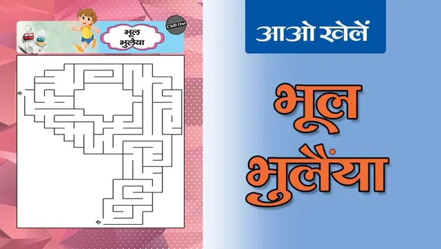 Solve this maze and become our detective, part-21