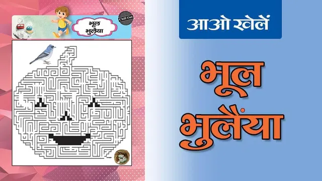 lotpot maze for kids download latest maze in hindi