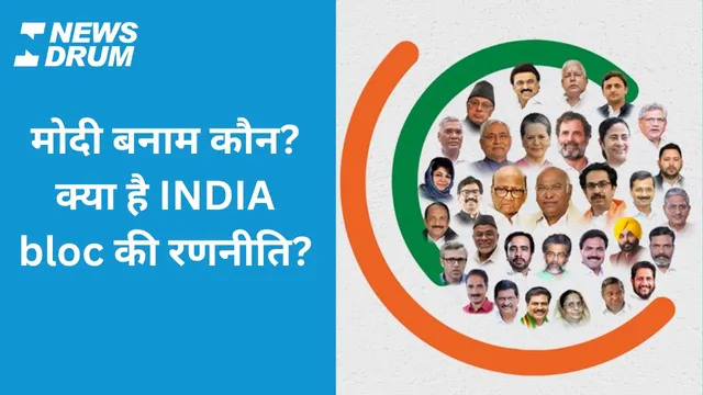Modi vs who India bloc strategy mumbai meeting