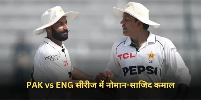 PAK vs ENG