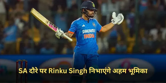 Rinku Singh