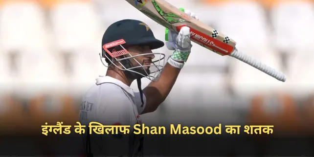 Shan Masood