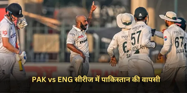 PAK vs ENG