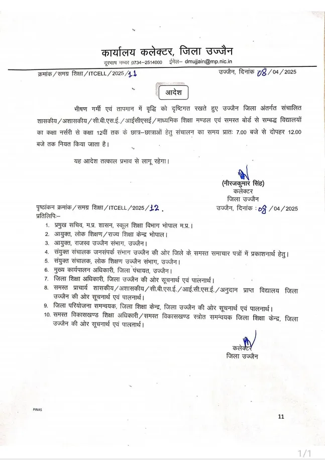 school timing ujjain