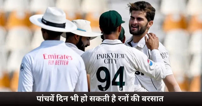 पांचवें दिन भी हो सकती है रनों की बरसात 