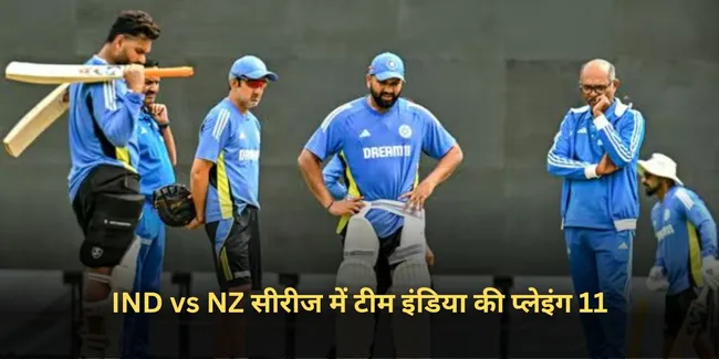 IND vs NZ